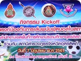 kickoff1 (1)